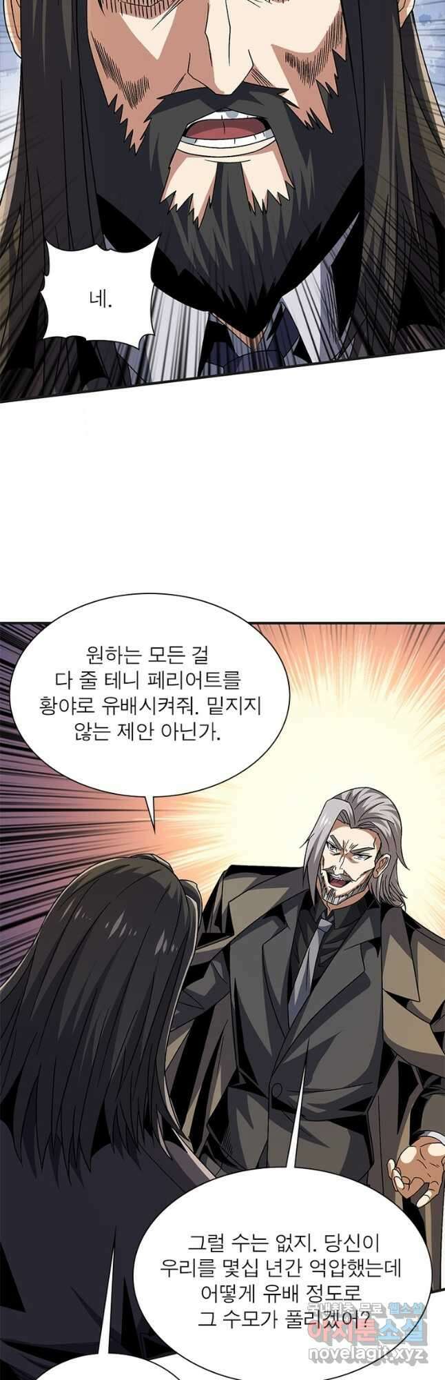 리부트 시스템 139화 21