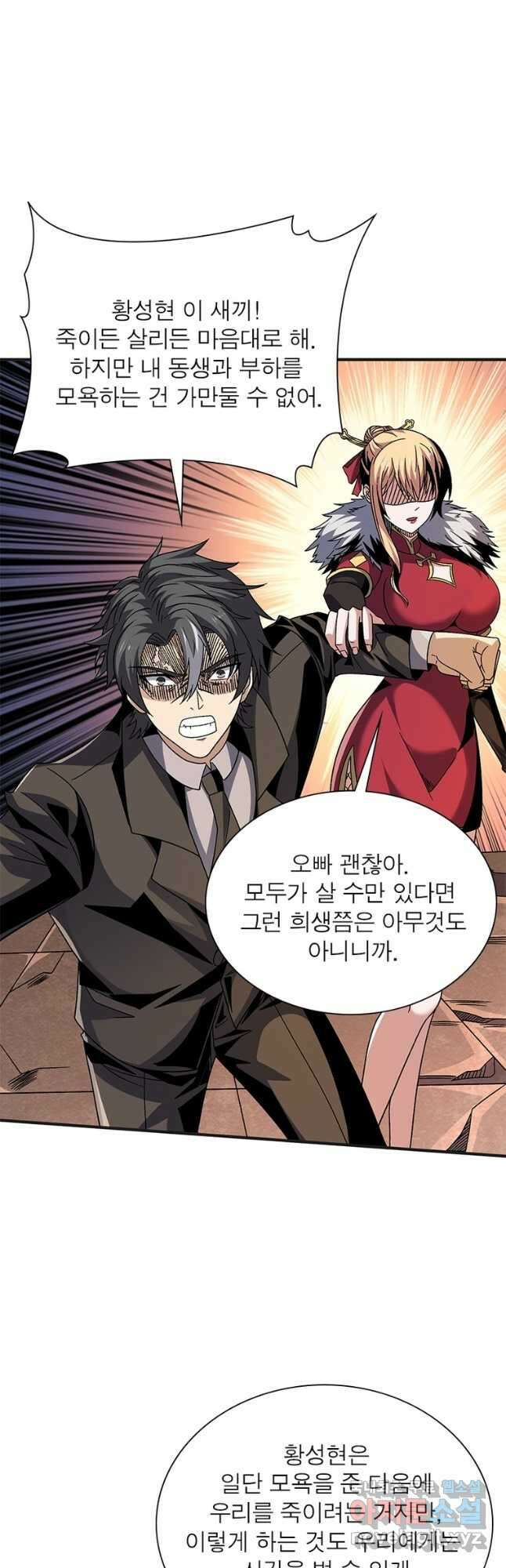 리부트 시스템 139화 23