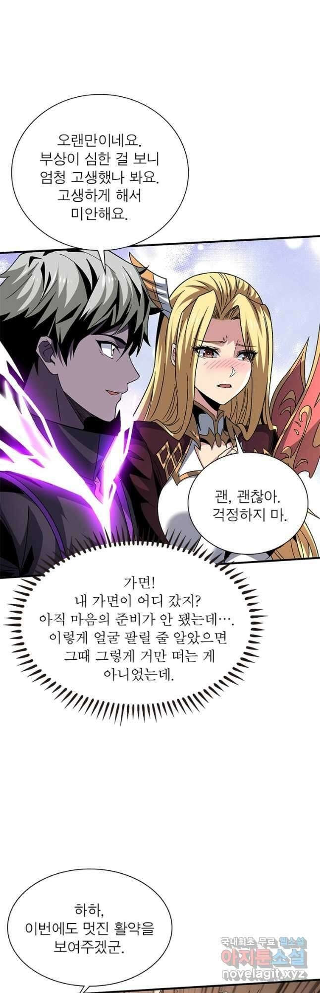 리부트 시스템 139화 33
