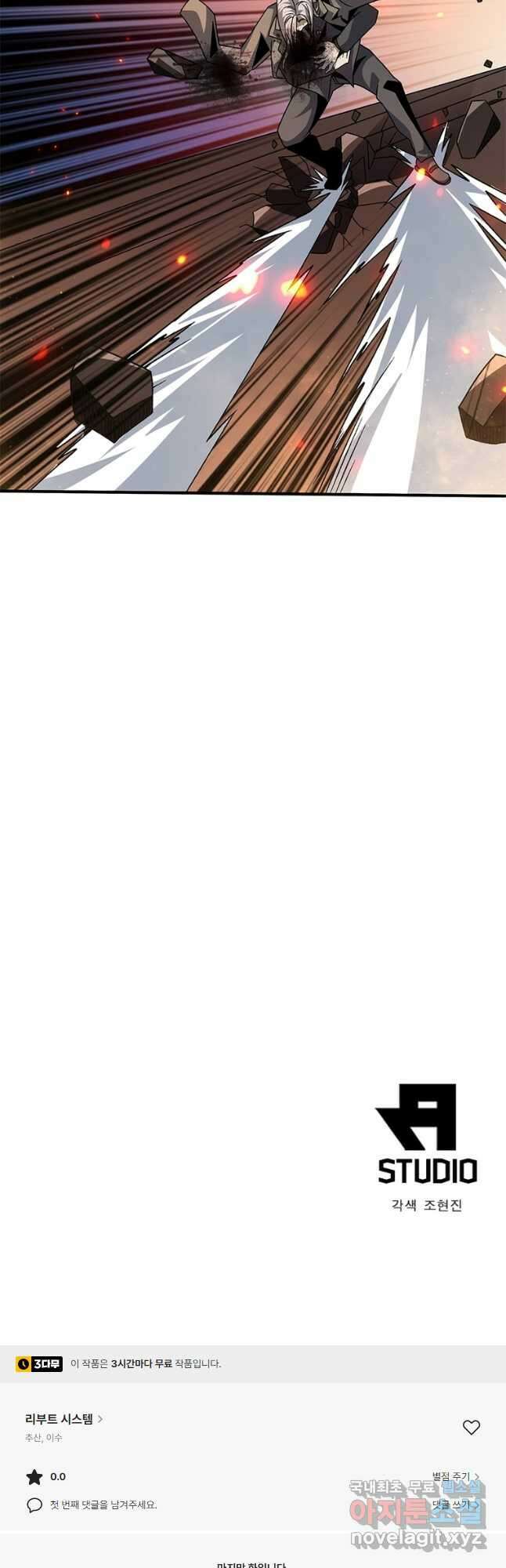 리부트 시스템 139화 49
