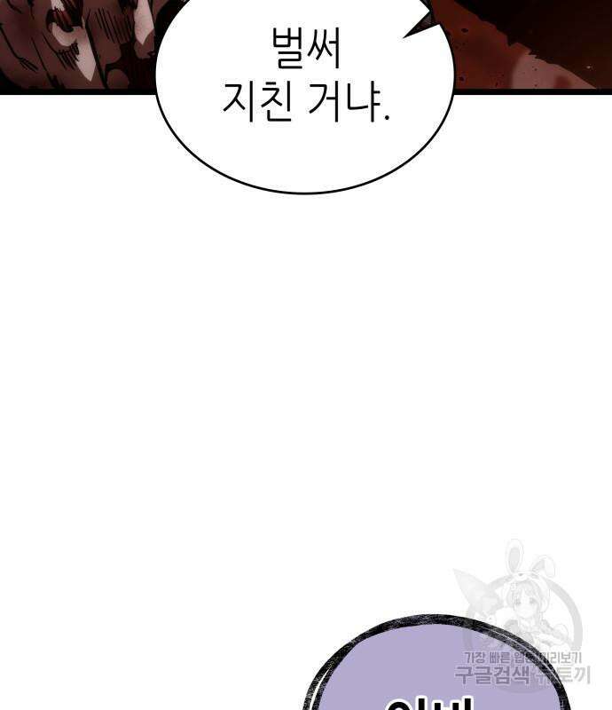 멸망 이후의 세계 69화 31