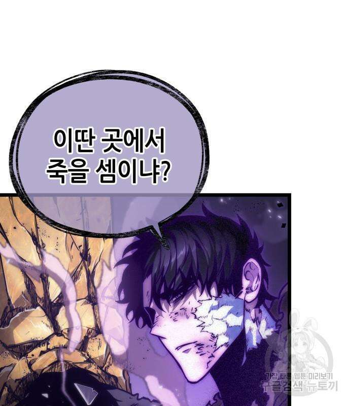 멸망 이후의 세계 69화 33