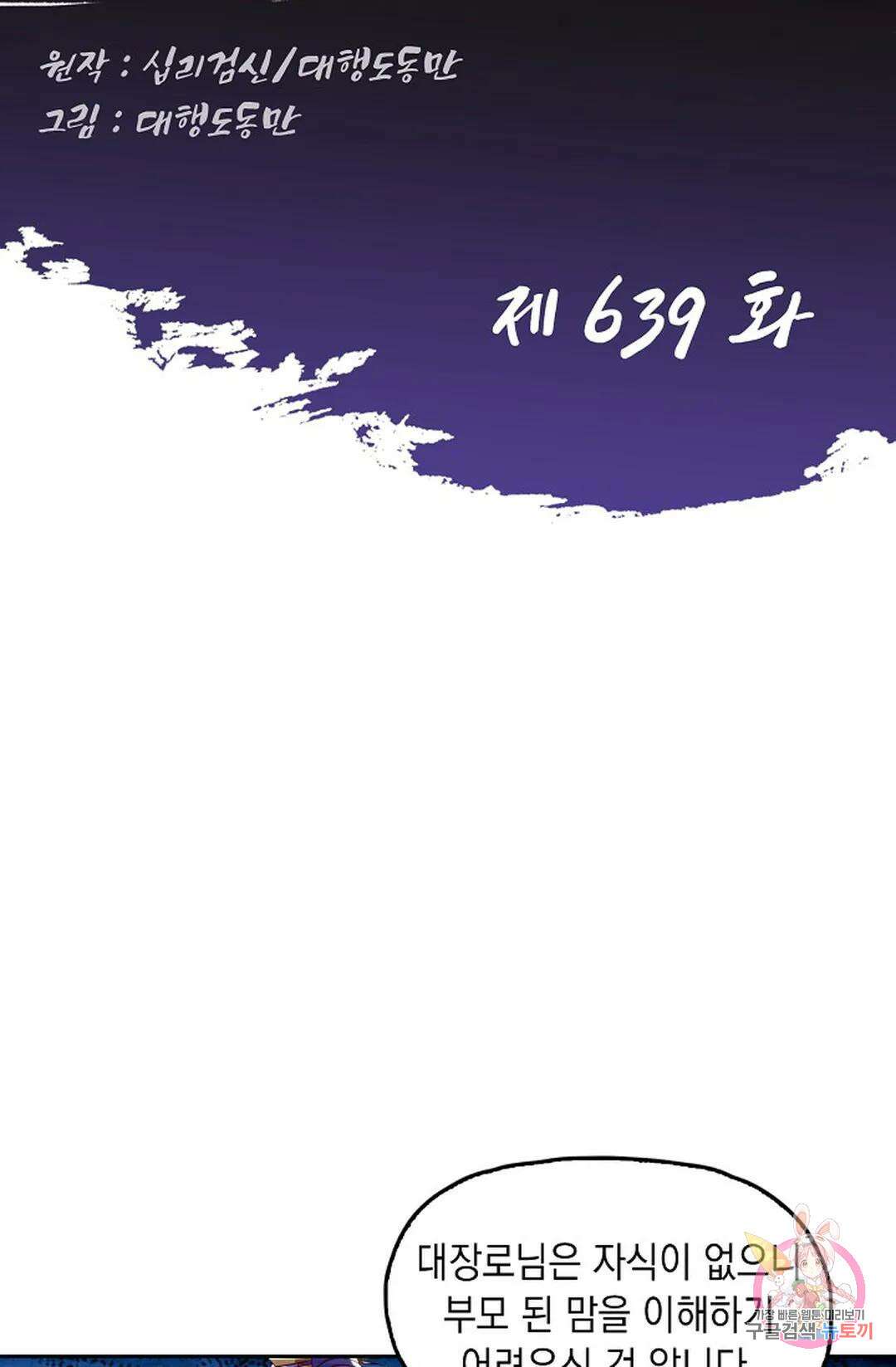 Retry: 다시 한번 최강 신선으로 639화 2