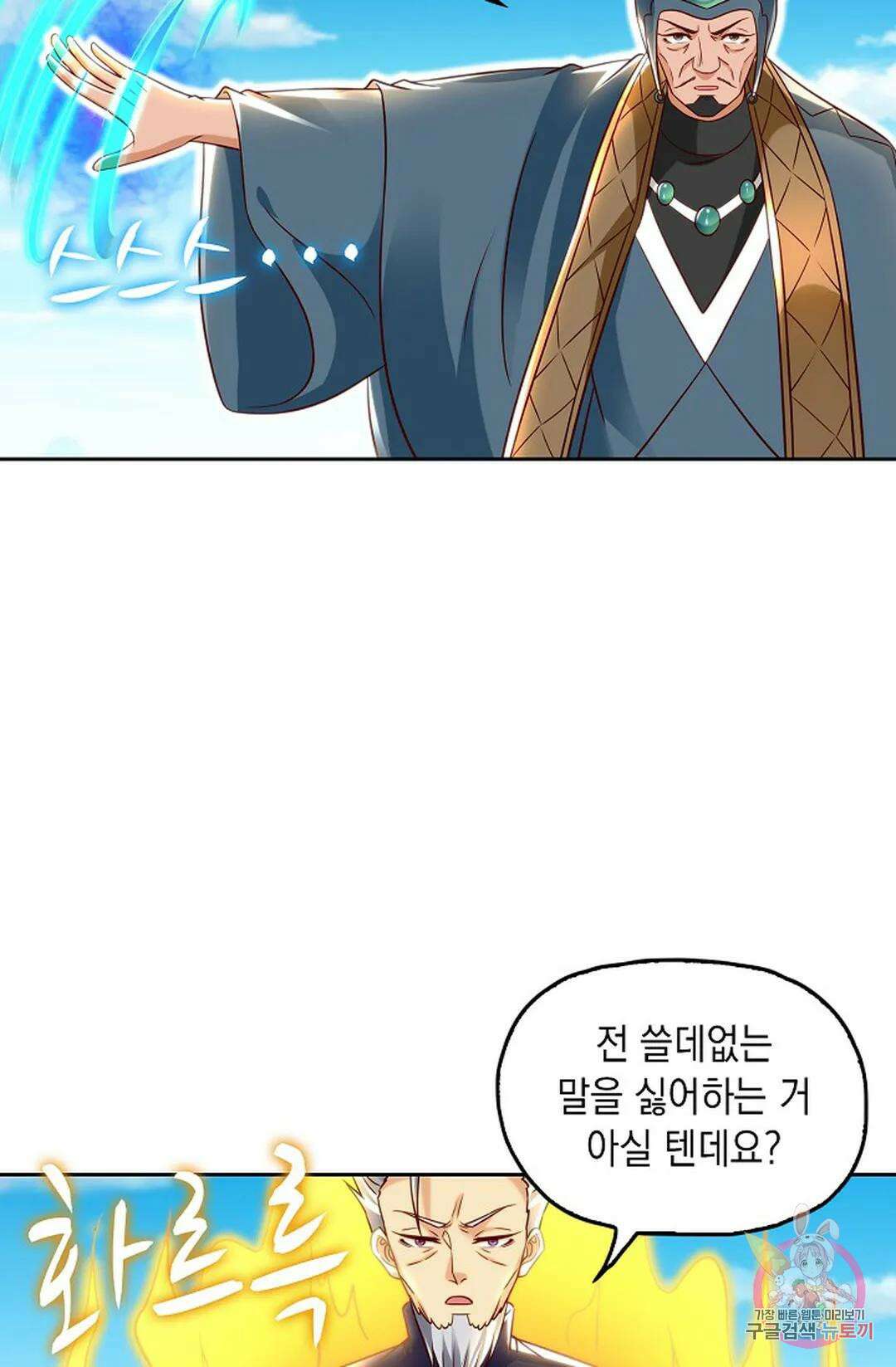 Retry: 다시 한번 최강 신선으로 639화 4