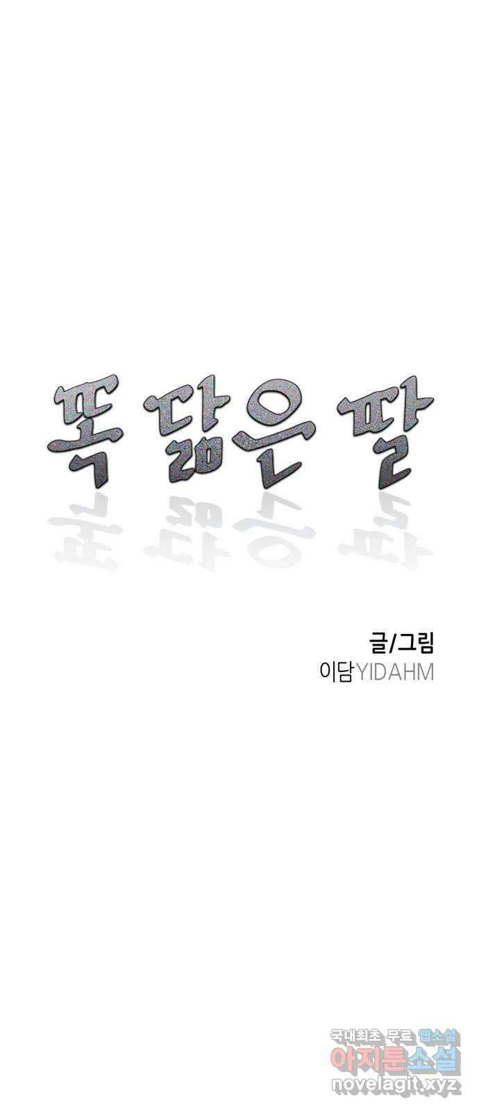 똑 닮은 딸 79화 8