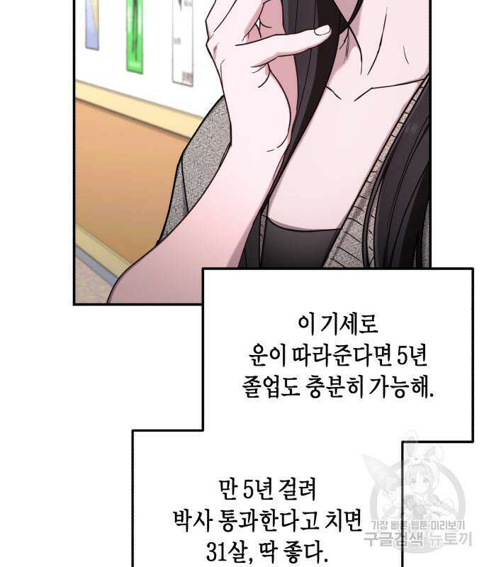 똑 닮은 딸 85화 29