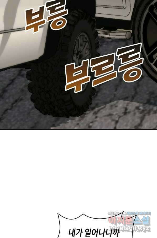 쪼렙 헌터부터 다시 시작 29화 13
