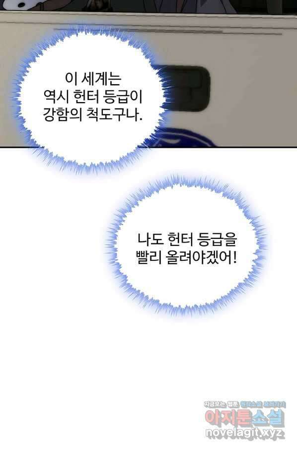 쪼렙 헌터부터 다시 시작 29화 15
