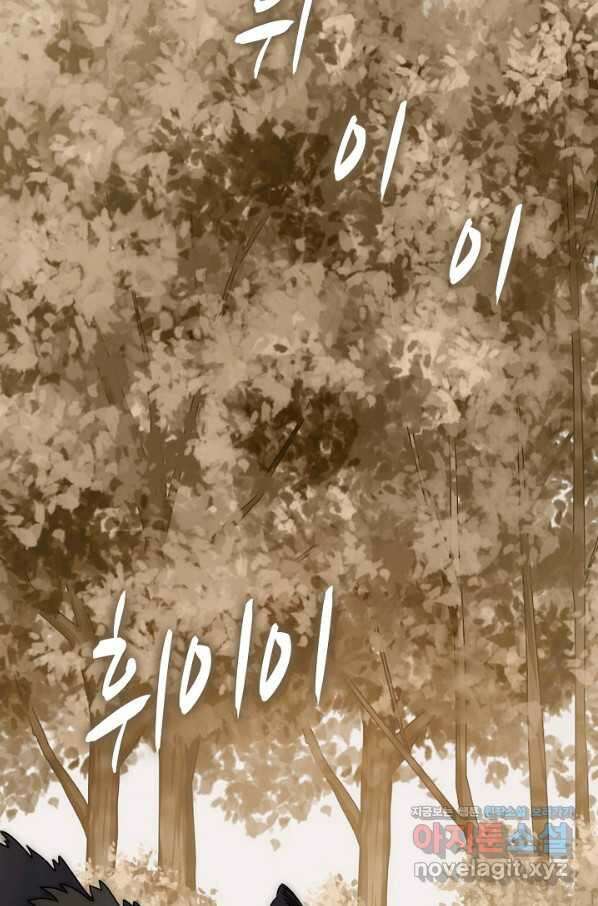쪼렙 헌터부터 다시 시작 29화 17