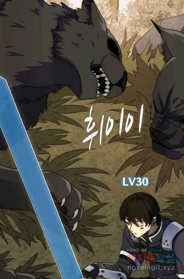 쪼렙 헌터부터 다시 시작 29화 18