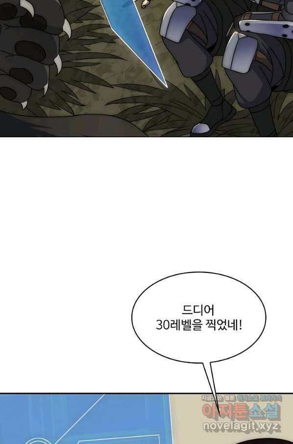 쪼렙 헌터부터 다시 시작 29화 19