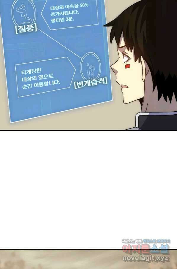 쪼렙 헌터부터 다시 시작 29화 20