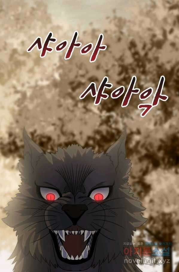 쪼렙 헌터부터 다시 시작 29화 21