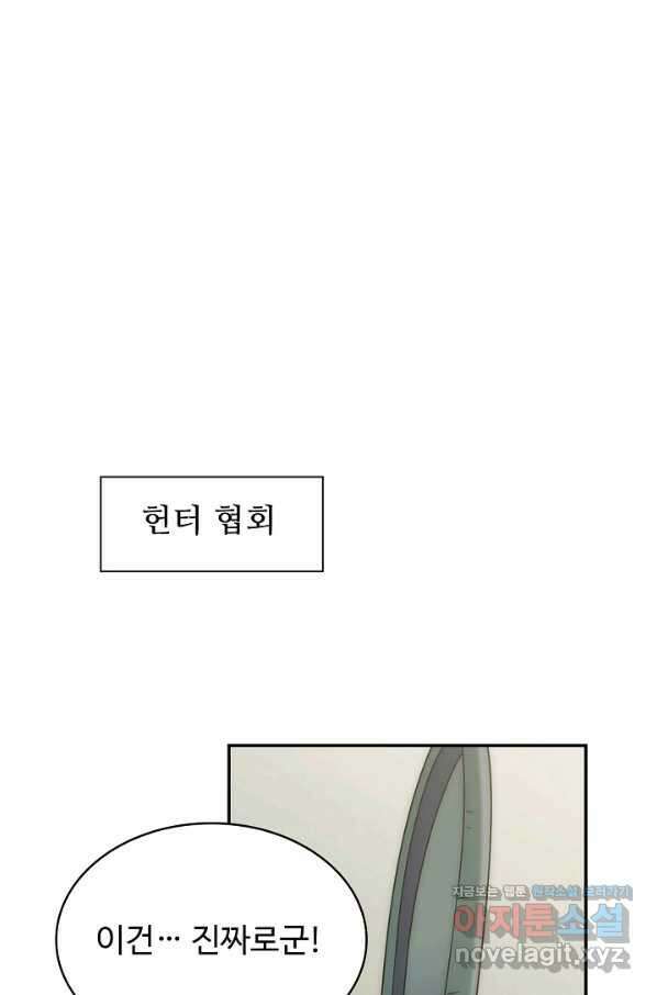 쪼렙 헌터부터 다시 시작 39화 3
