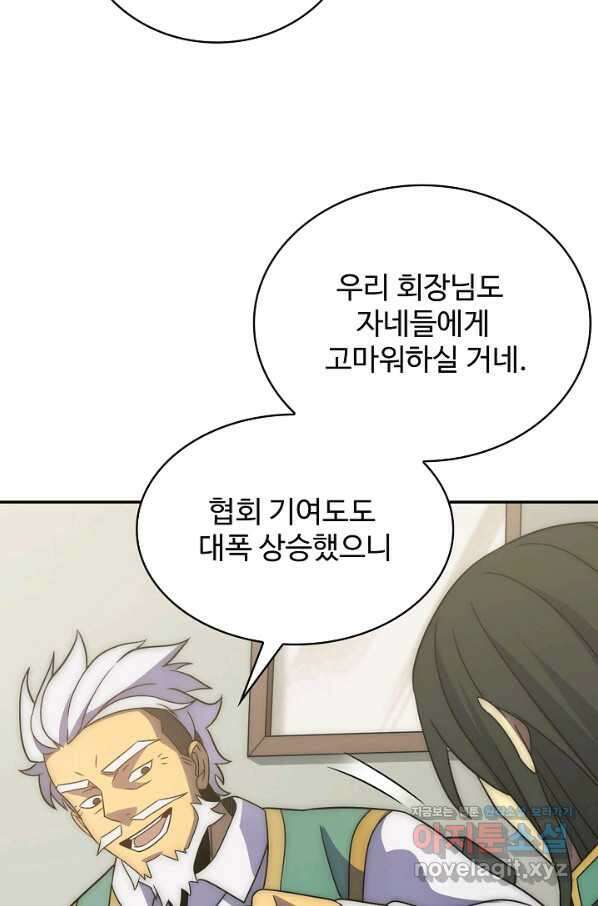 쪼렙 헌터부터 다시 시작 39화 8