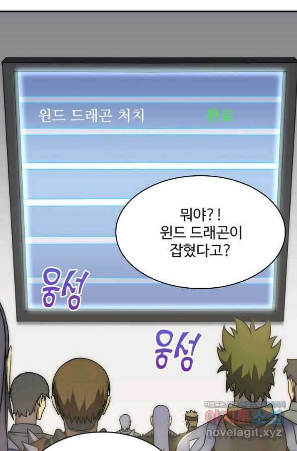 쪼렙 헌터부터 다시 시작 39화 12