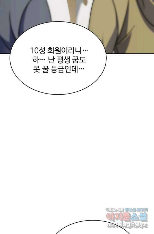 쪼렙 헌터부터 다시 시작 39화 15