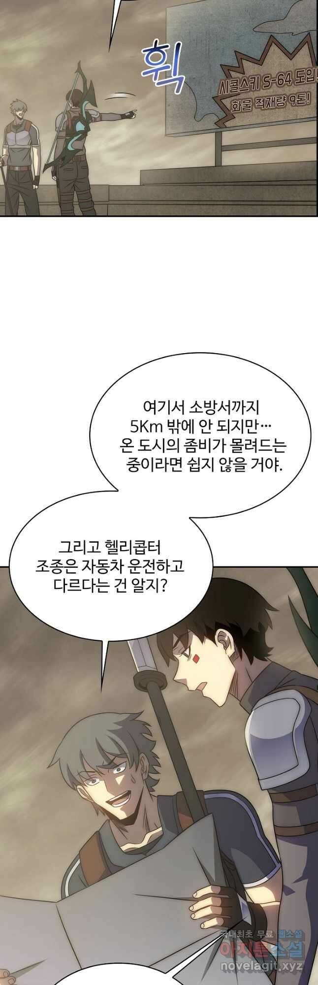 쪼렙 헌터부터 다시 시작 49화 3
