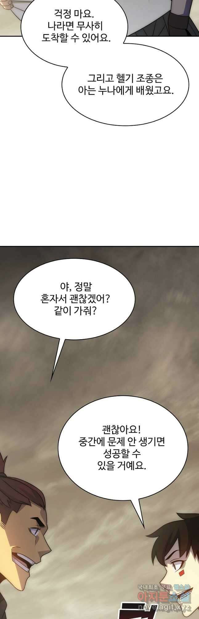 쪼렙 헌터부터 다시 시작 49화 4