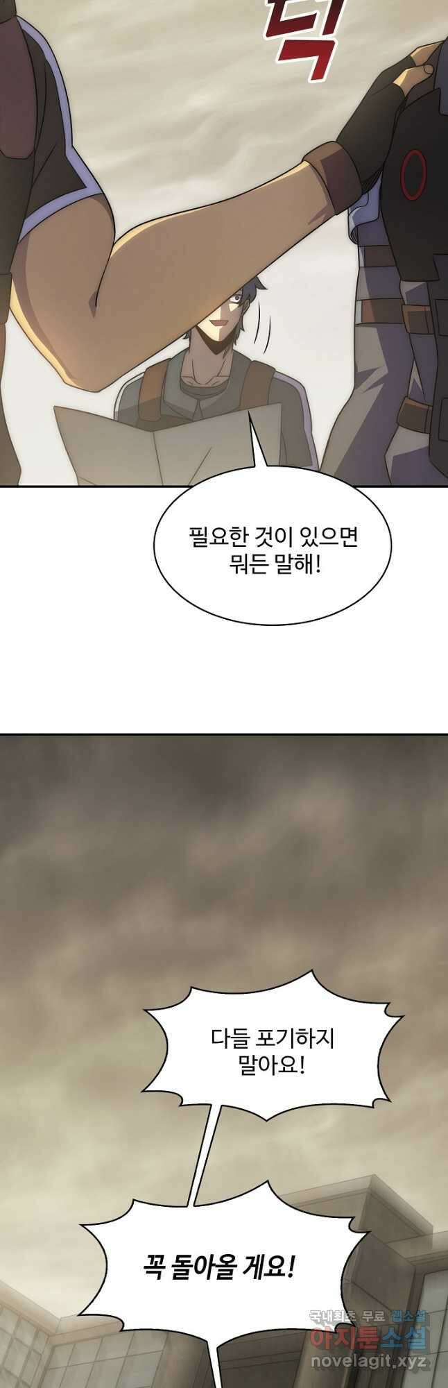 쪼렙 헌터부터 다시 시작 49화 5