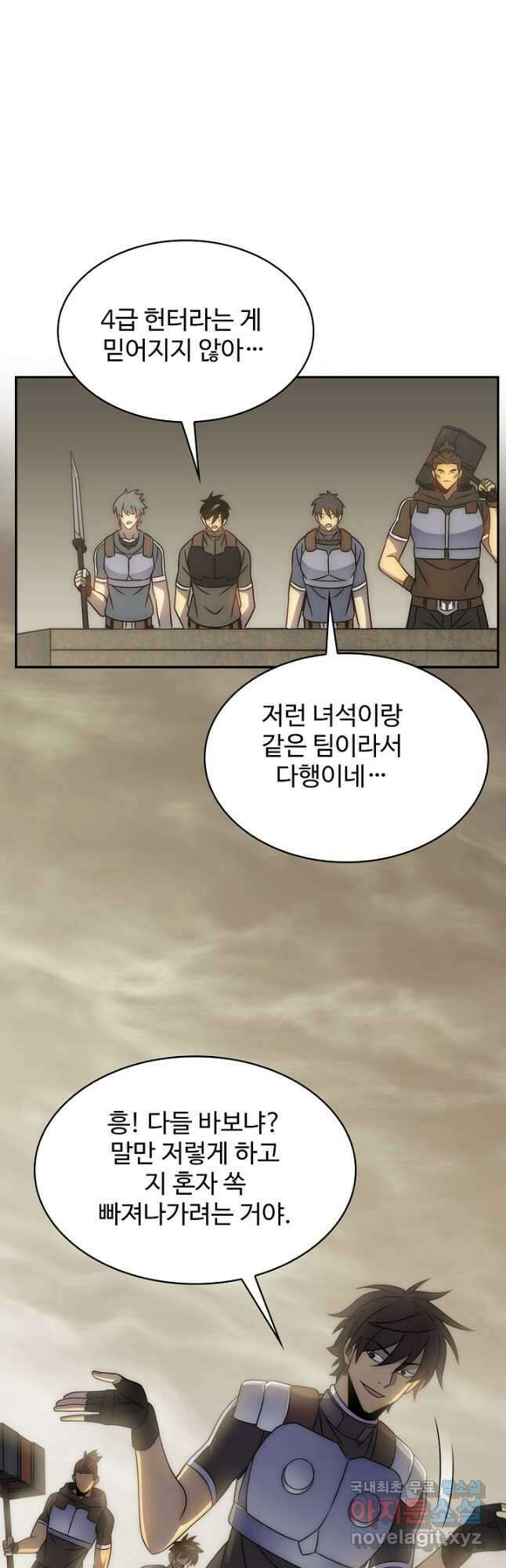 쪼렙 헌터부터 다시 시작 49화 7