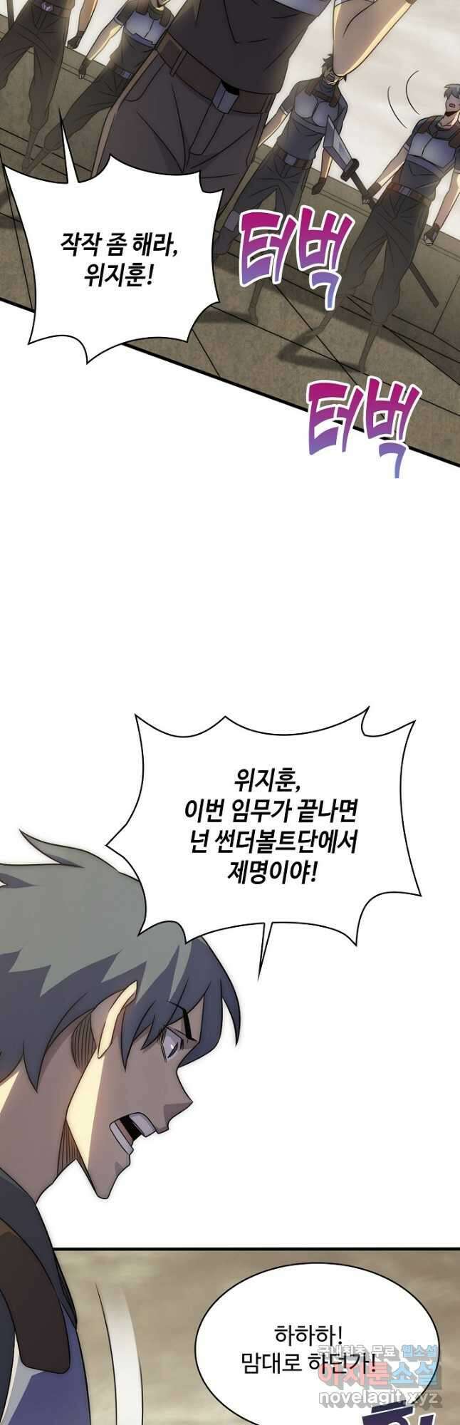 쪼렙 헌터부터 다시 시작 49화 8