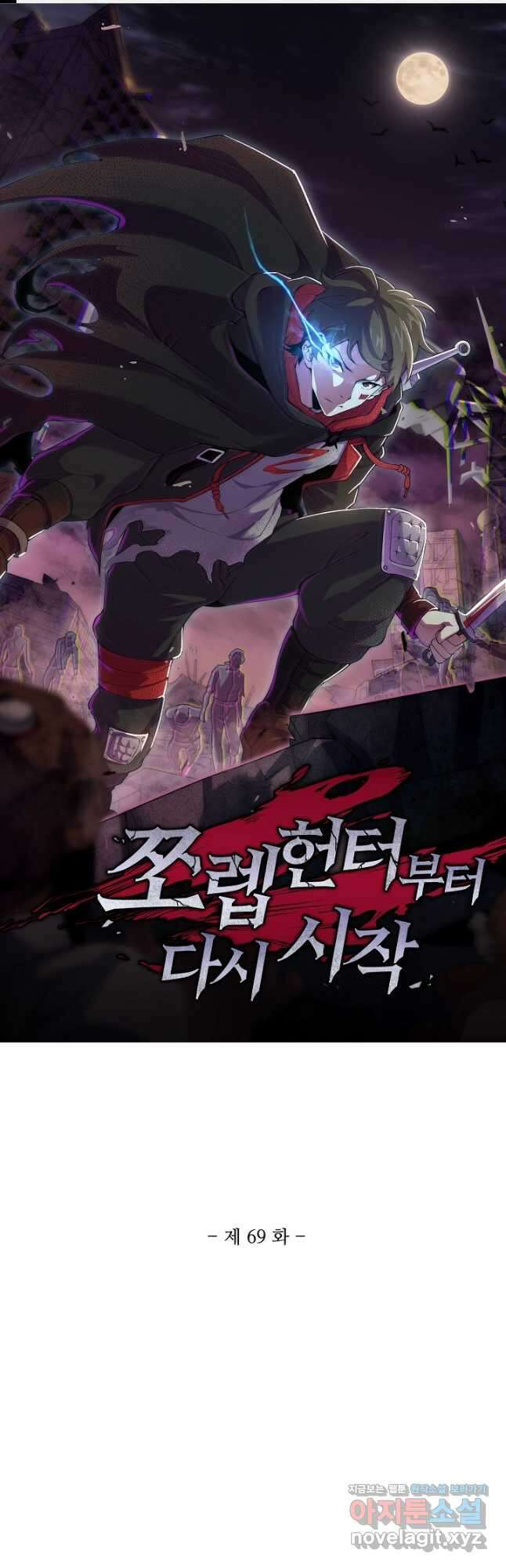 쪼렙 헌터부터 다시 시작 69화 1