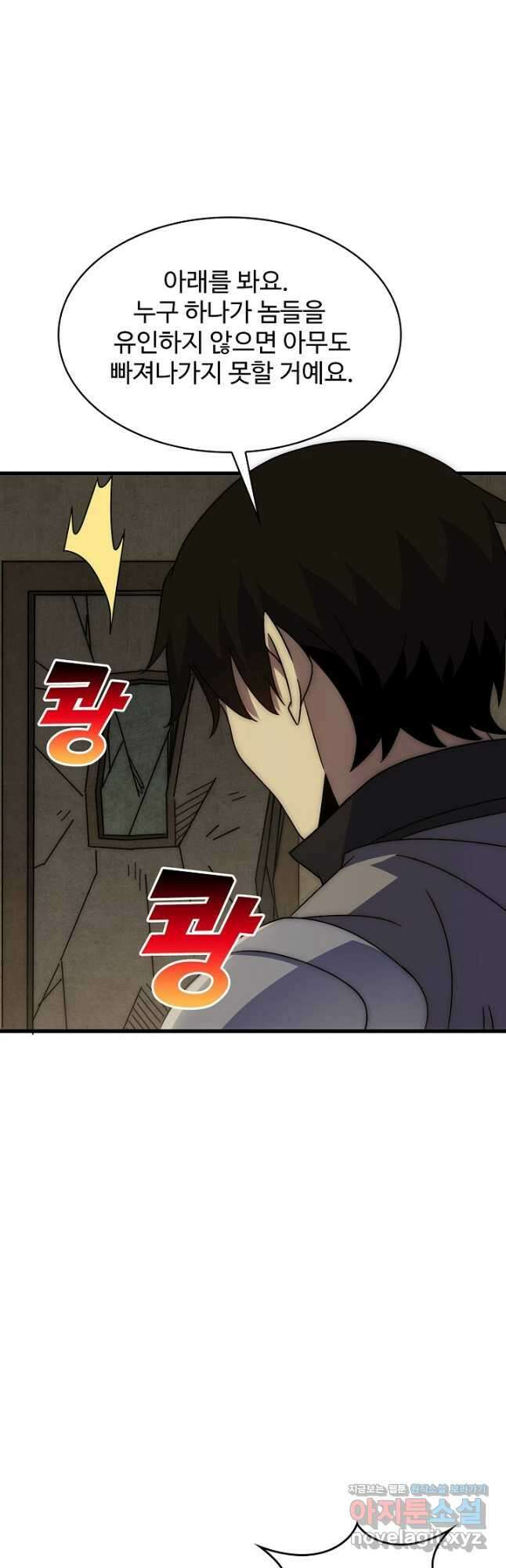 쪼렙 헌터부터 다시 시작 69화 2