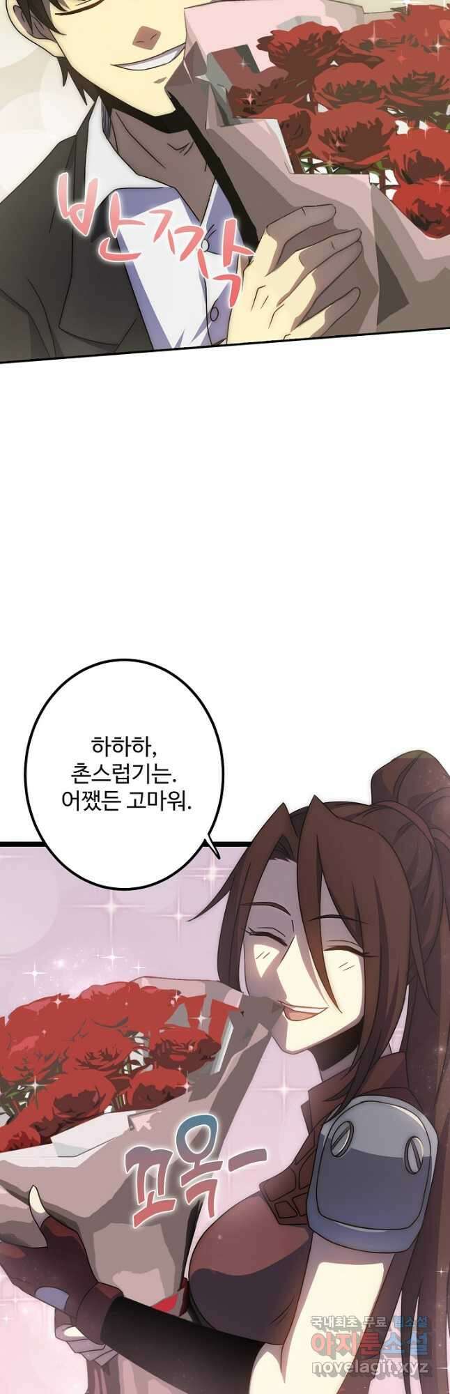 쪼렙 헌터부터 다시 시작 79화 3