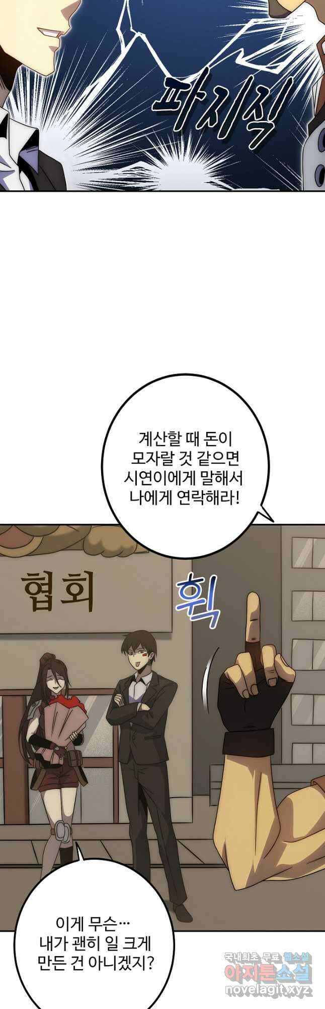 쪼렙 헌터부터 다시 시작 79화 5