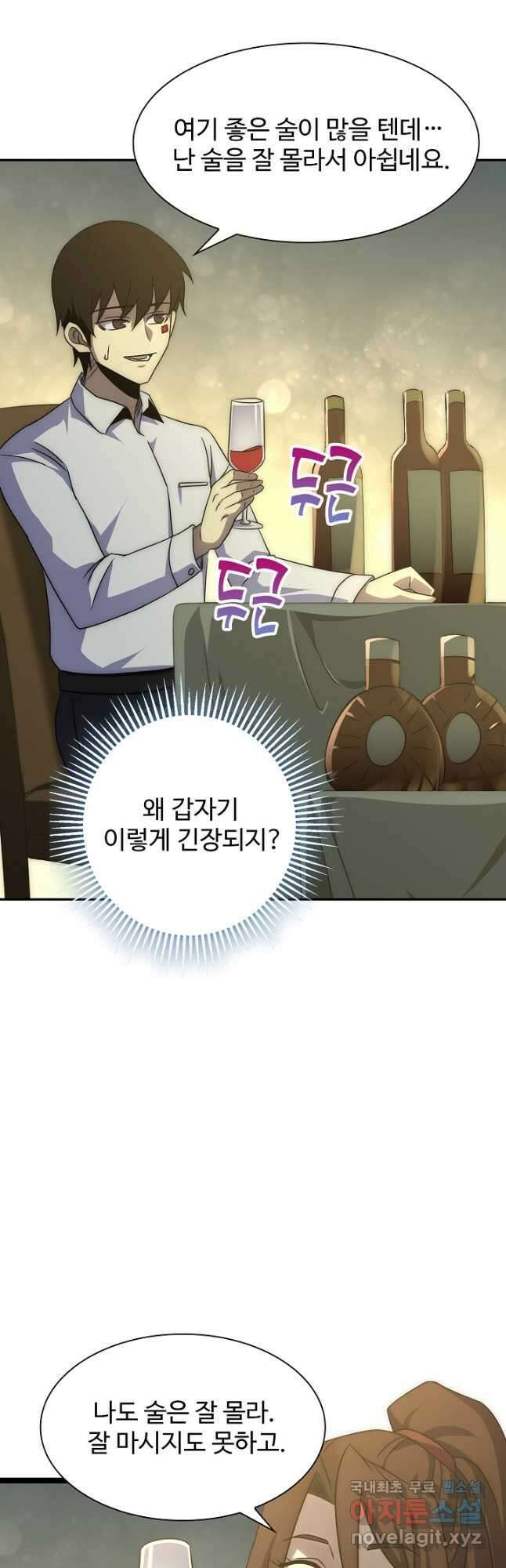 쪼렙 헌터부터 다시 시작 79화 11