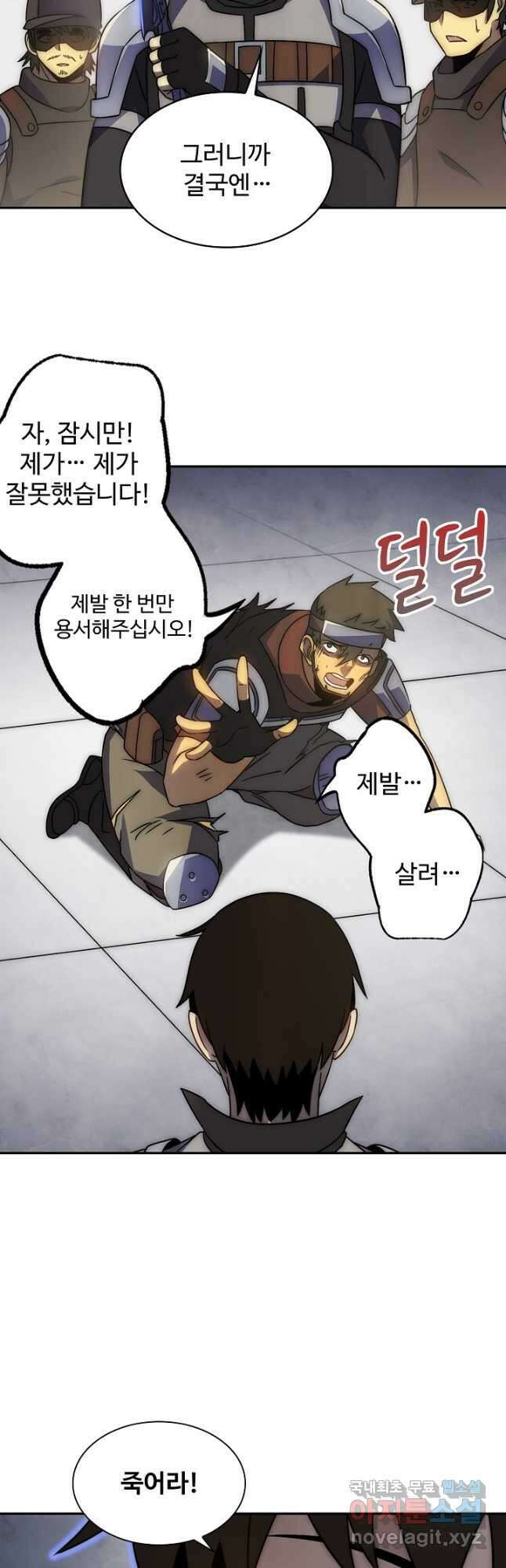 쪼렙 헌터부터 다시 시작 89화 11