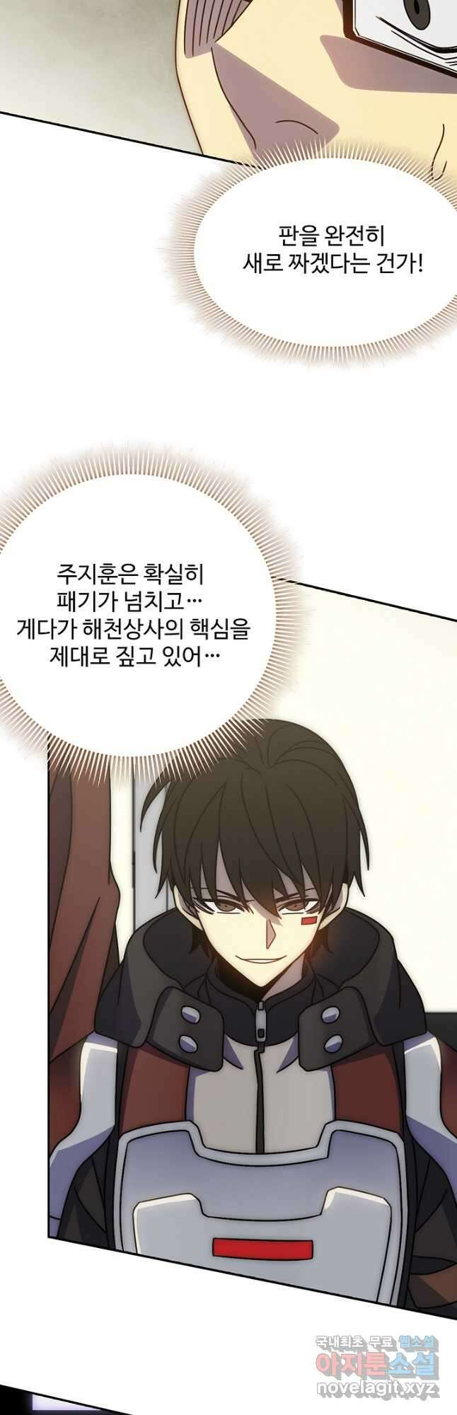 쪼렙 헌터부터 다시 시작 99화 5