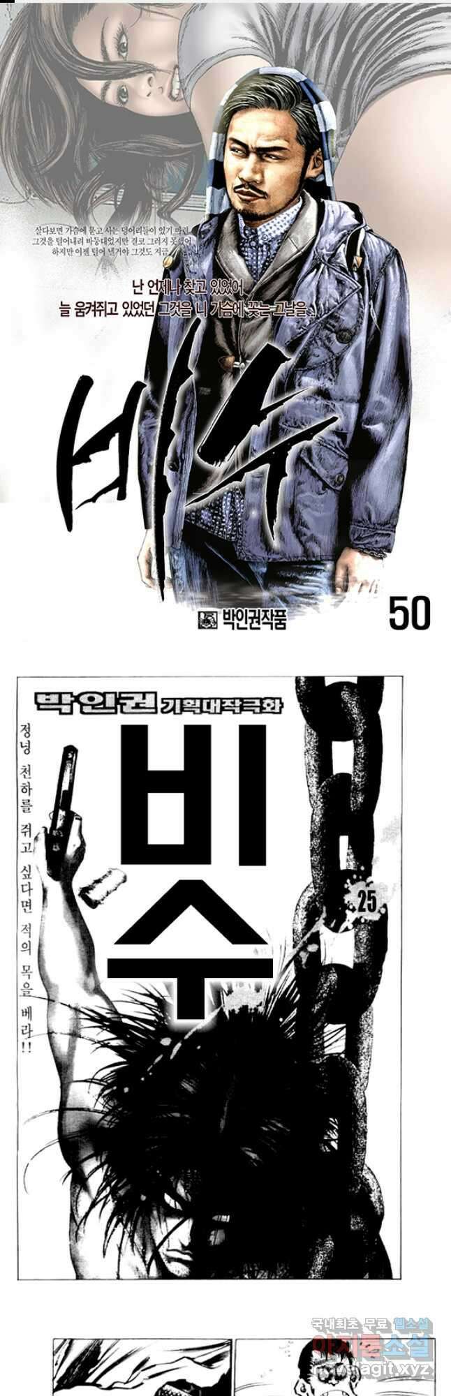 비수 50화 1