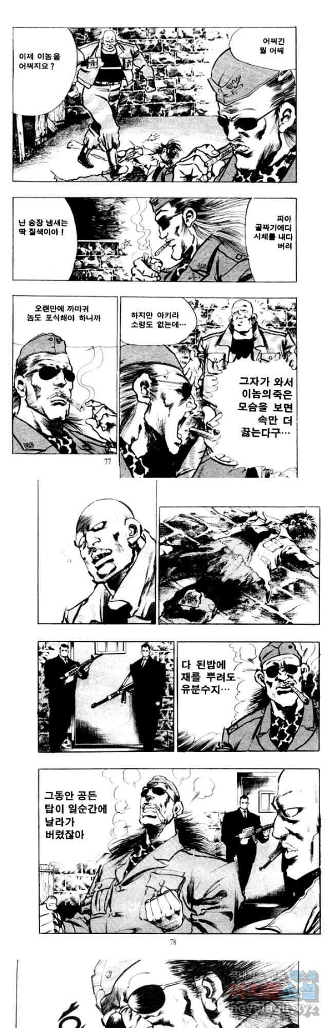 비수 50화 8