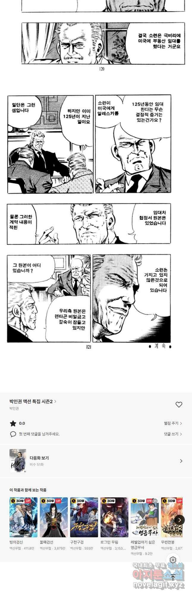 비수 50화 29