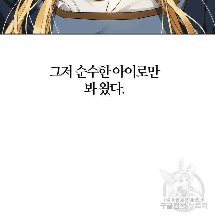 전남편의 미친개를 길들였다 22화 3