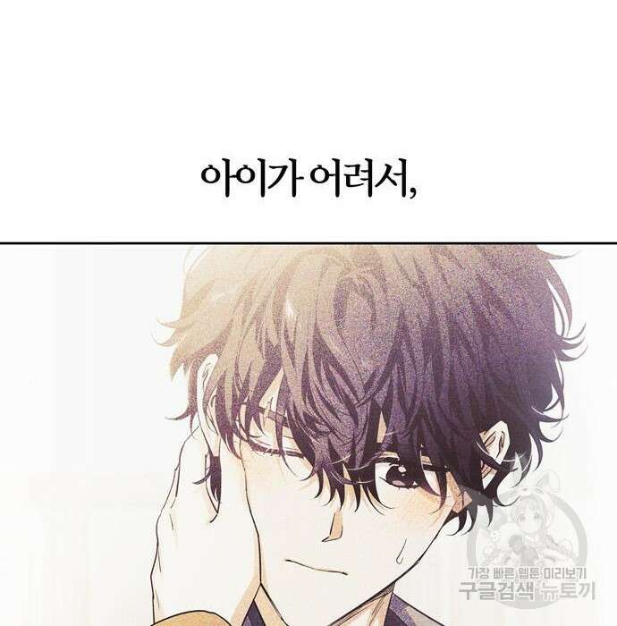 전남편의 미친개를 길들였다 22화 4
