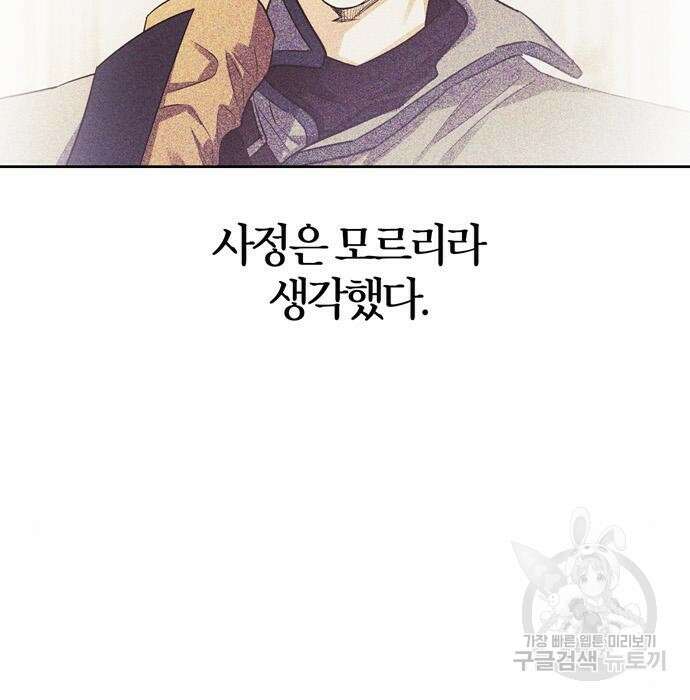 전남편의 미친개를 길들였다 22화 5