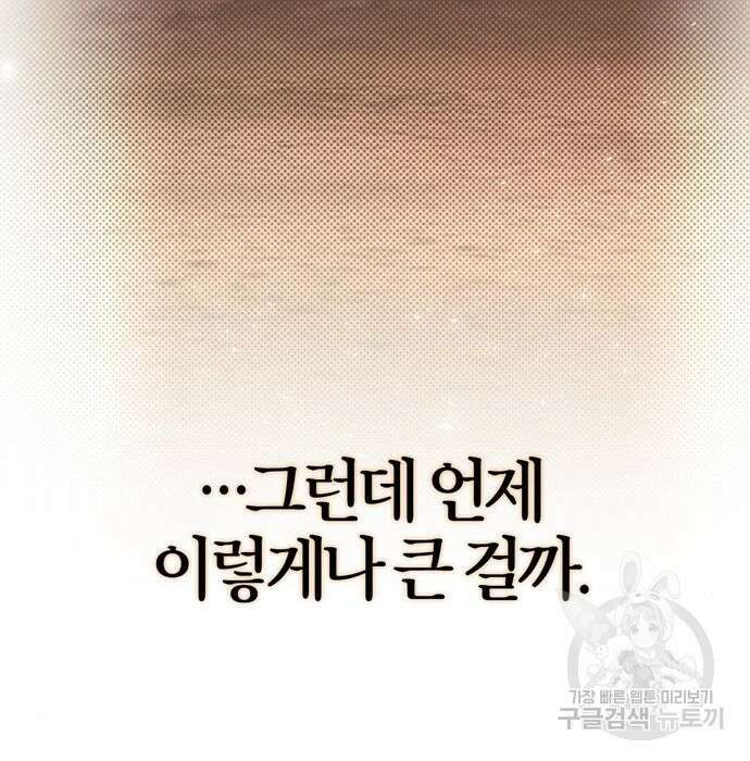전남편의 미친개를 길들였다 22화 8