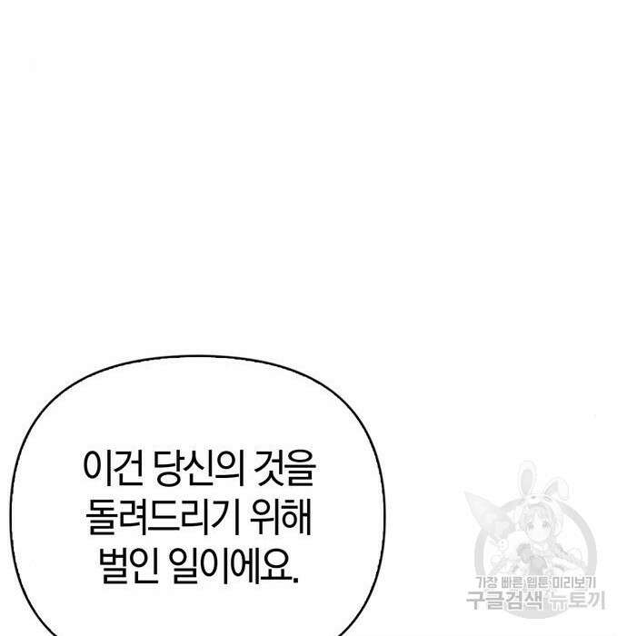 전남편의 미친개를 길들였다 22화 9