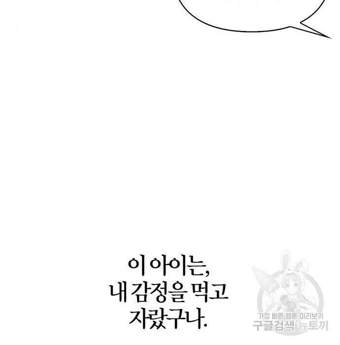 전남편의 미친개를 길들였다 22화 13
