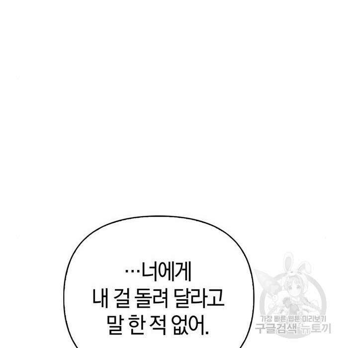 전남편의 미친개를 길들였다 22화 14