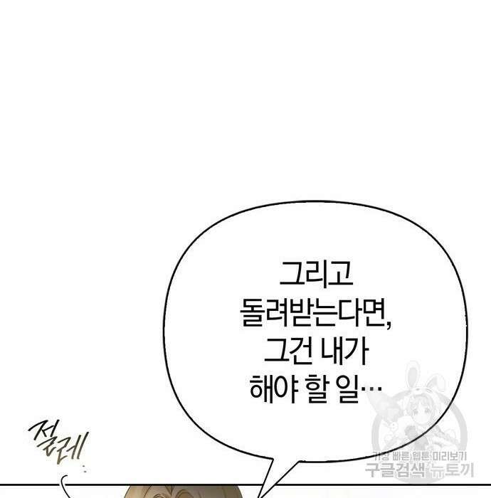 전남편의 미친개를 길들였다 22화 17