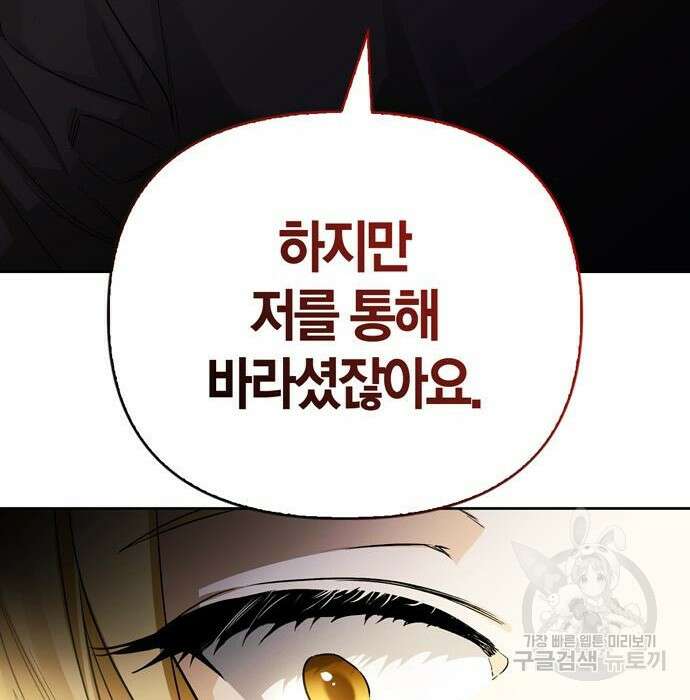 전남편의 미친개를 길들였다 22화 19