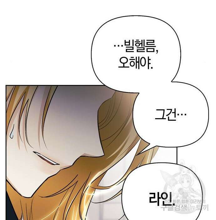 전남편의 미친개를 길들였다 22화 21