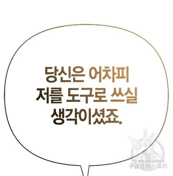 전남편의 미친개를 길들였다 22화 25