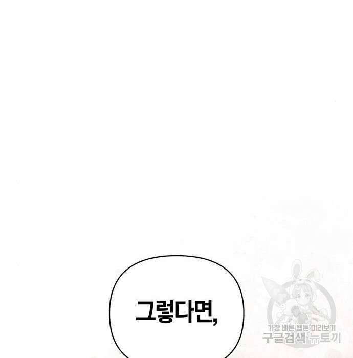 전남편의 미친개를 길들였다 22화 29
