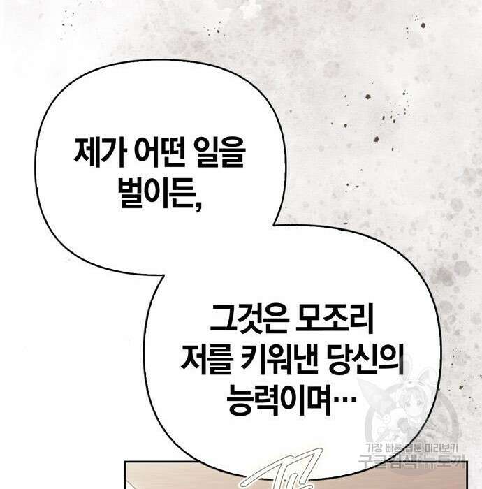 전남편의 미친개를 길들였다 22화 32