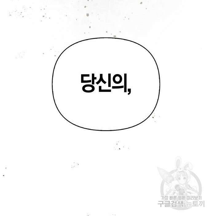 전남편의 미친개를 길들였다 22화 35